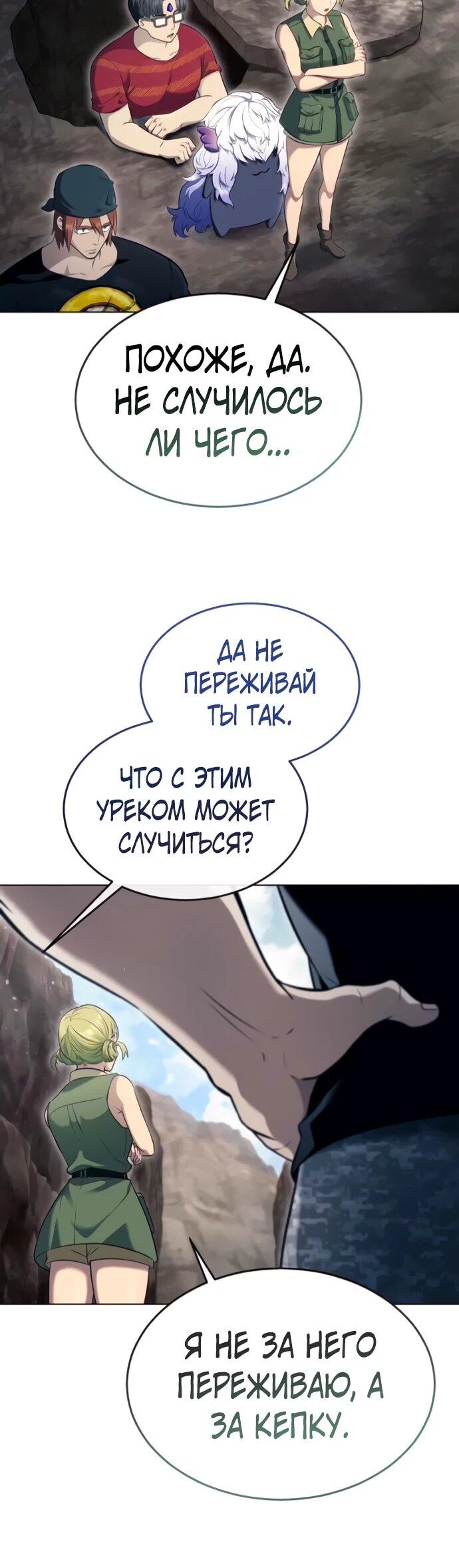 Манга Башня Бога: Урек Мазино - Глава 57 Страница 83