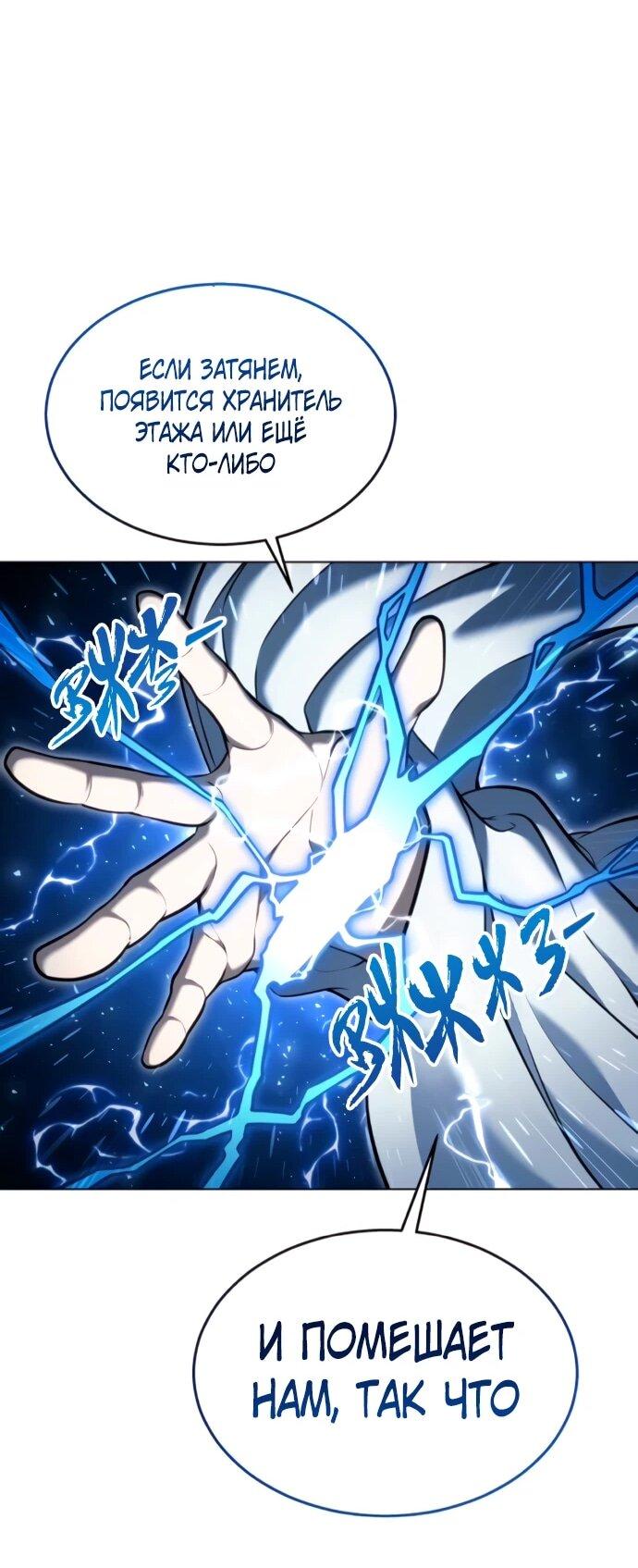 Манга Башня Бога: Урек Мазино - Глава 57 Страница 35