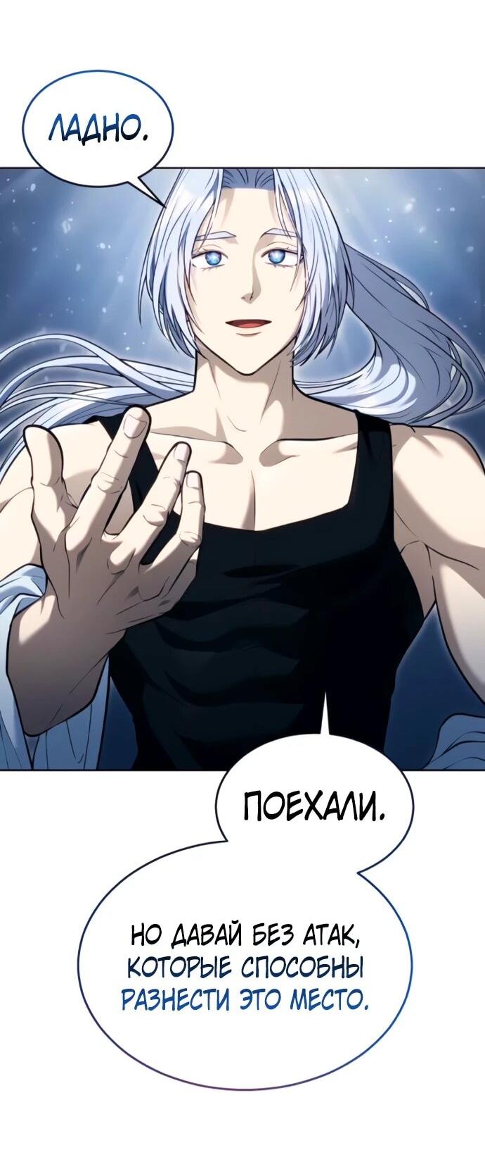 Манга Башня Бога: Урек Мазино - Глава 57 Страница 69