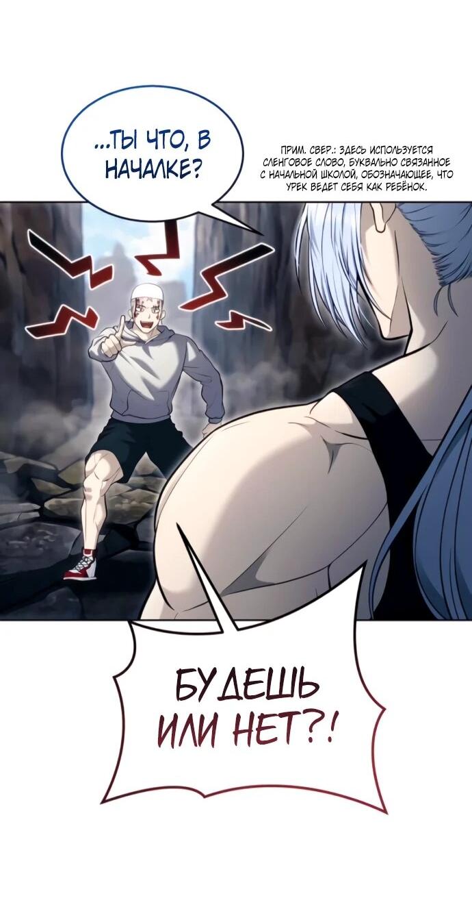 Манга Башня Бога: Урек Мазино - Глава 57 Страница 67