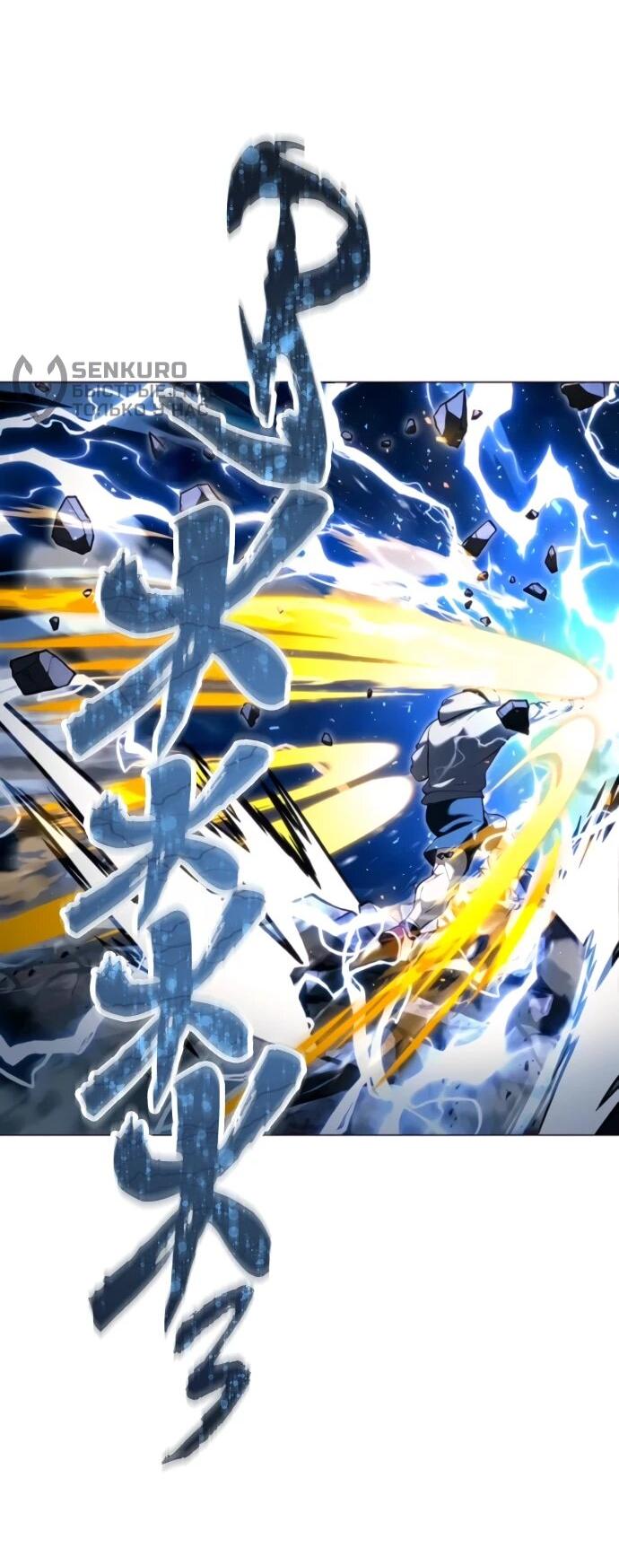 Манга Башня Бога: Урек Мазино - Глава 57 Страница 10