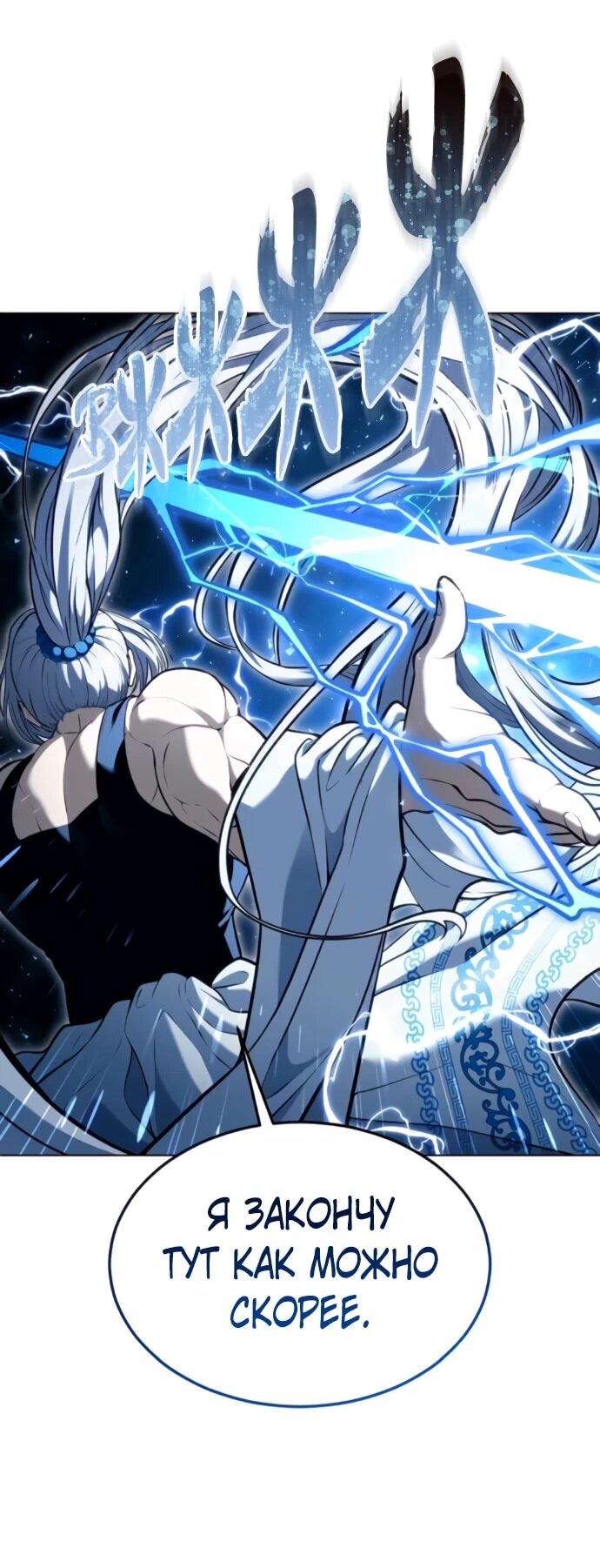 Манга Башня Бога: Урек Мазино - Глава 57 Страница 36