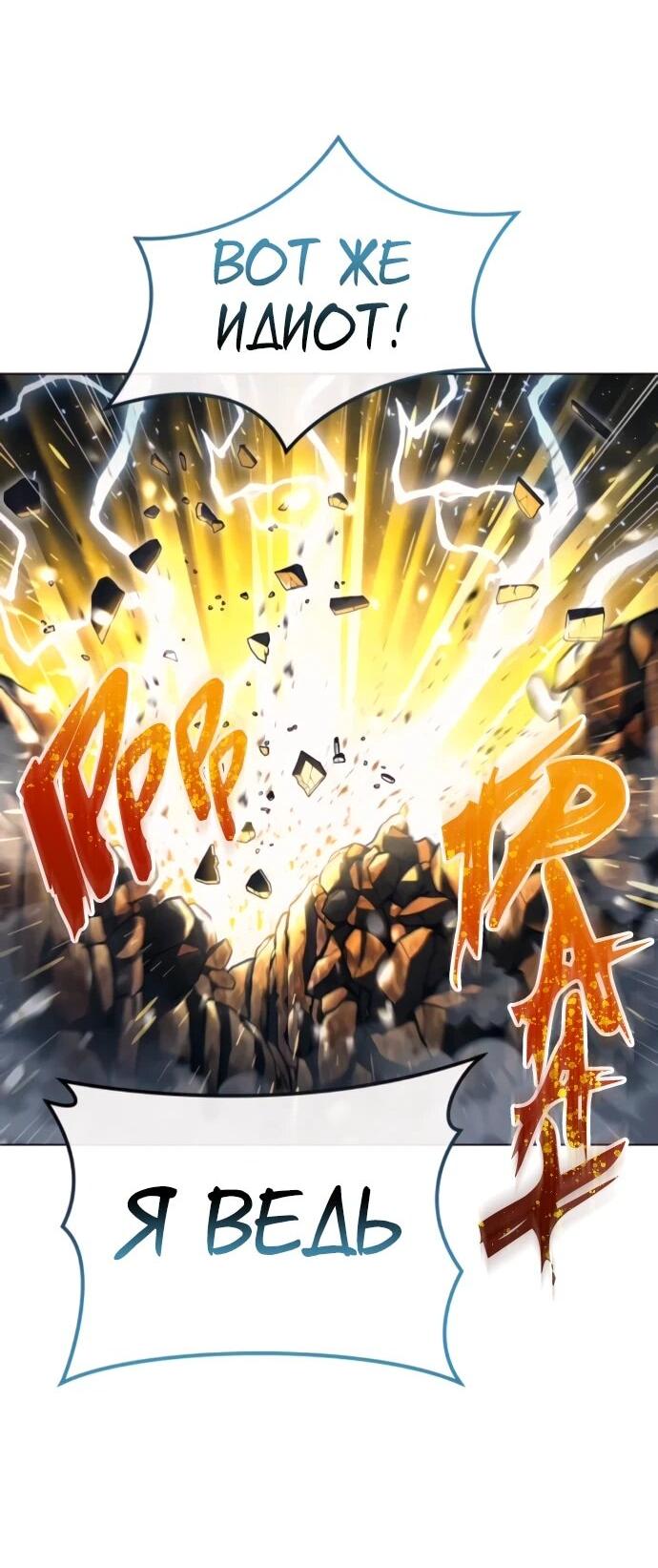 Манга Башня Бога: Урек Мазино - Глава 57 Страница 75