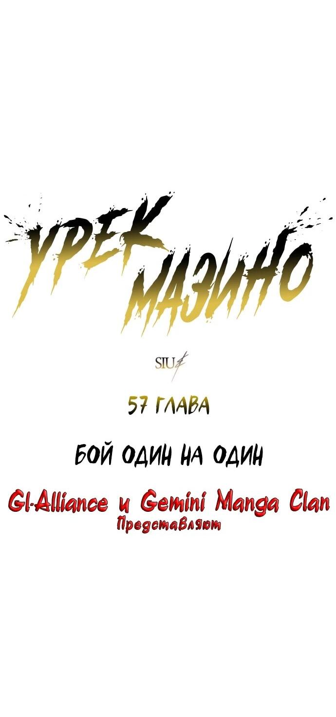 Манга Башня Бога: Урек Мазино - Глава 57 Страница 4