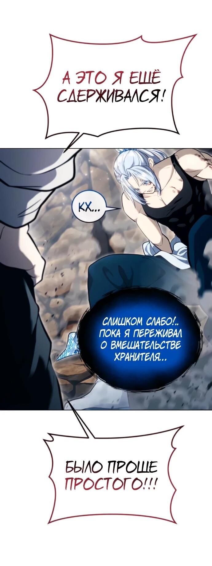 Манга Башня Бога: Урек Мазино - Глава 57 Страница 90