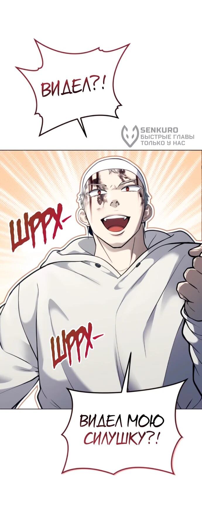 Манга Башня Бога: Урек Мазино - Глава 57 Страница 89