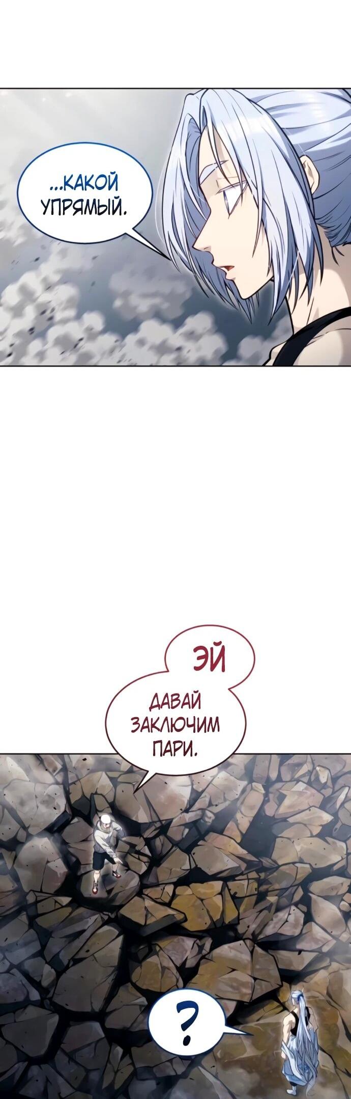 Манга Башня Бога: Урек Мазино - Глава 57 Страница 64