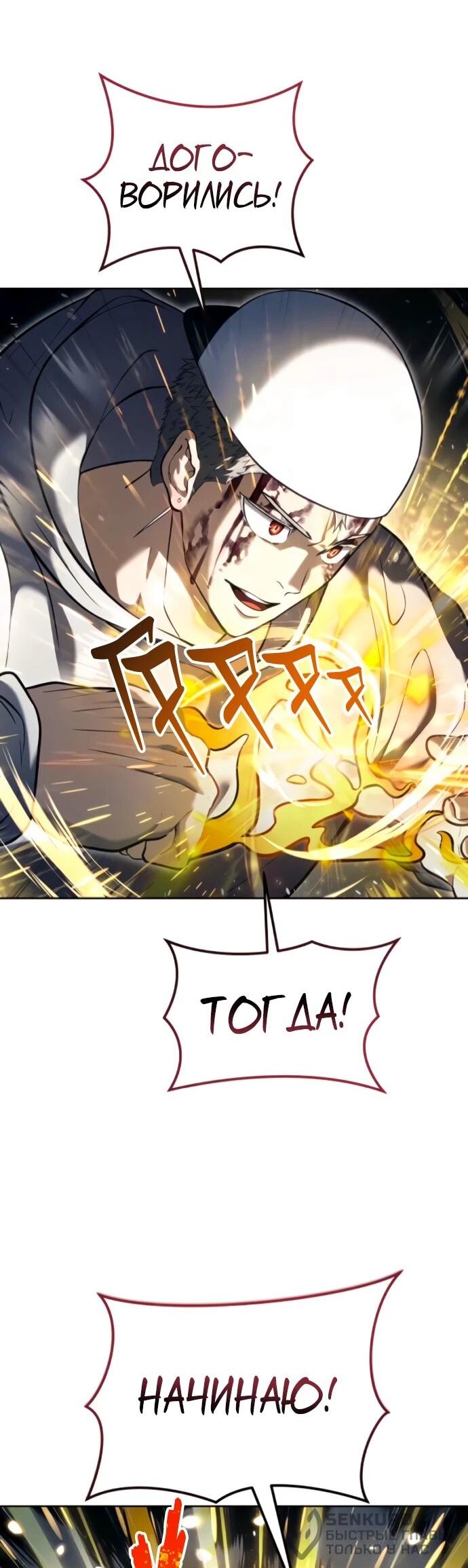 Манга Башня Бога: Урек Мазино - Глава 57 Страница 70