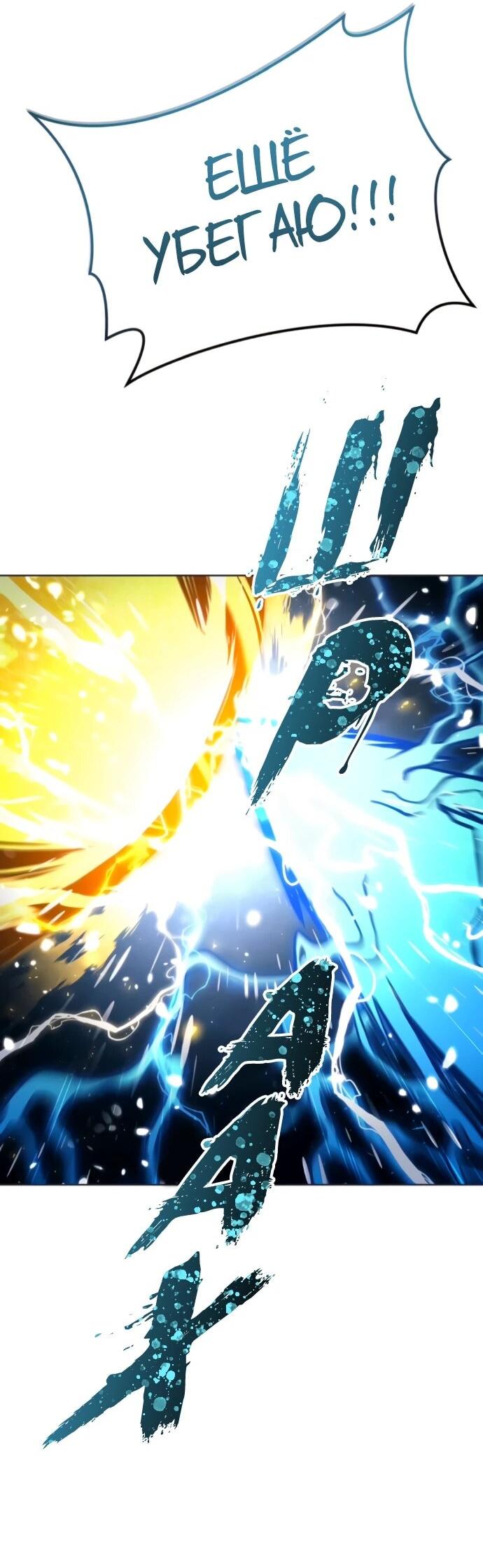 Манга Башня Бога: Урек Мазино - Глава 57 Страница 78