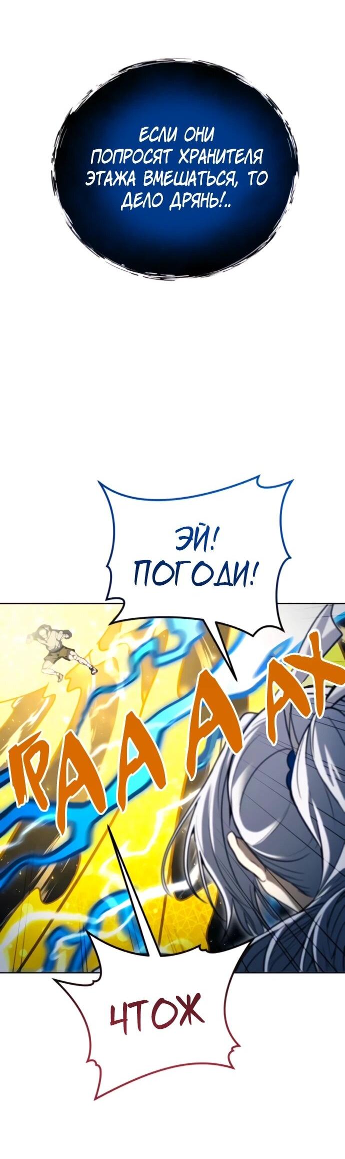 Манга Башня Бога: Урек Мазино - Глава 58 Страница 5