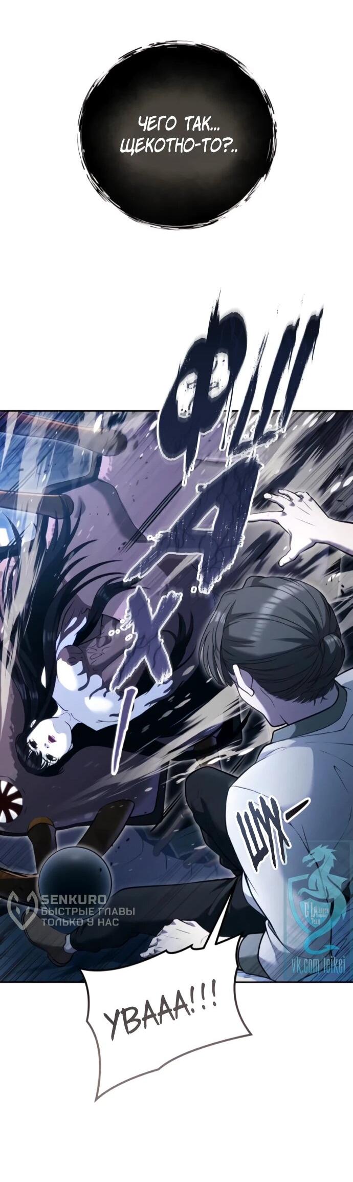 Манга Башня Бога: Урек Мазино - Глава 58 Страница 29