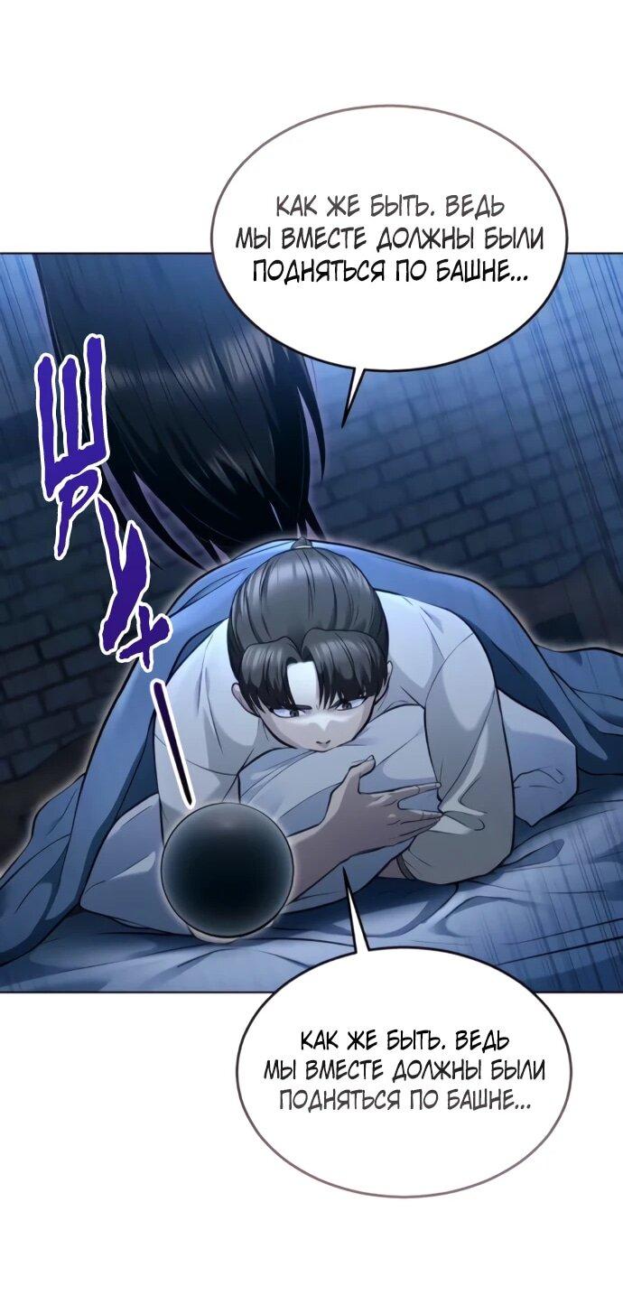 Манга Башня Бога: Урек Мазино - Глава 58 Страница 25
