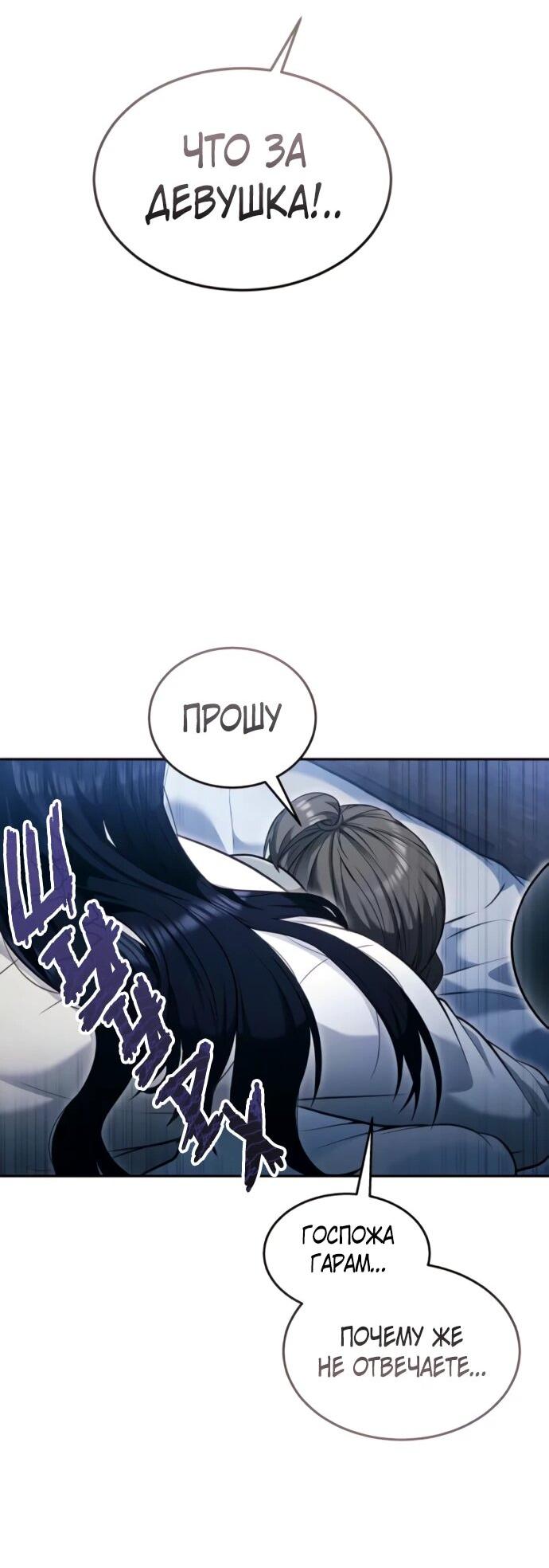 Манга Башня Бога: Урек Мазино - Глава 58 Страница 27