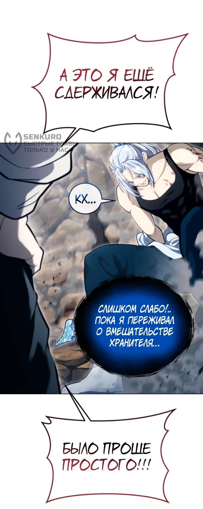 Манга Башня Бога: Урек Мазино - Глава 58 Страница 13