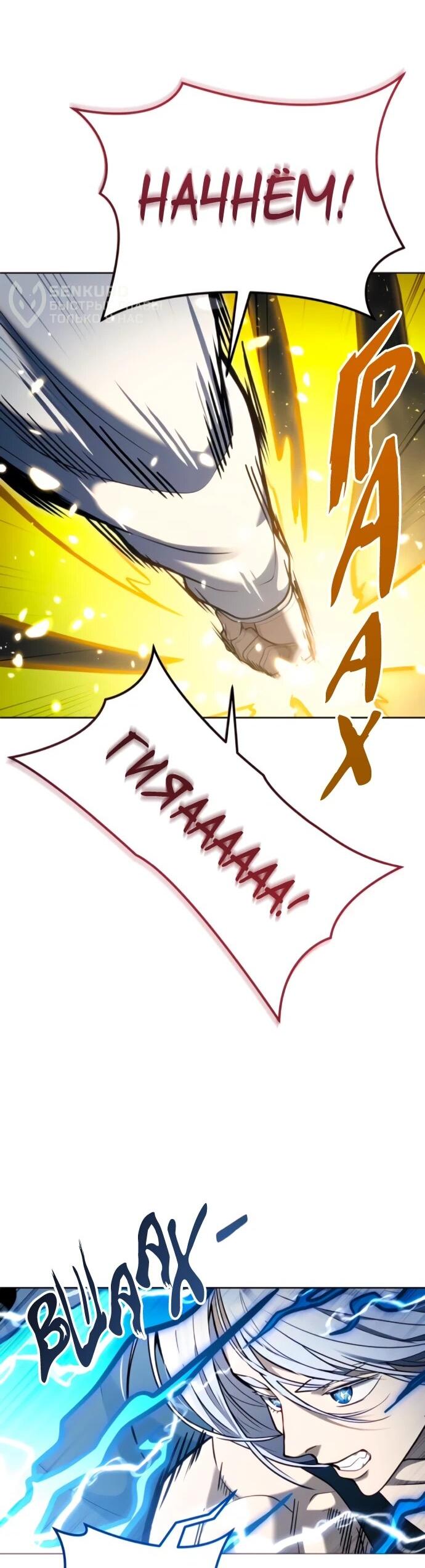 Манга Башня Бога: Урек Мазино - Глава 58 Страница 6