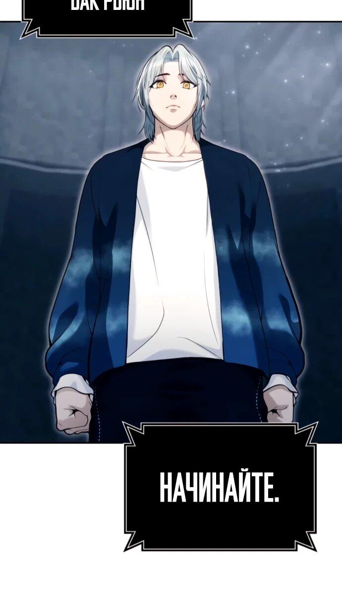 Манга Башня Бога: Урек Мазино - Глава 59 Страница 64