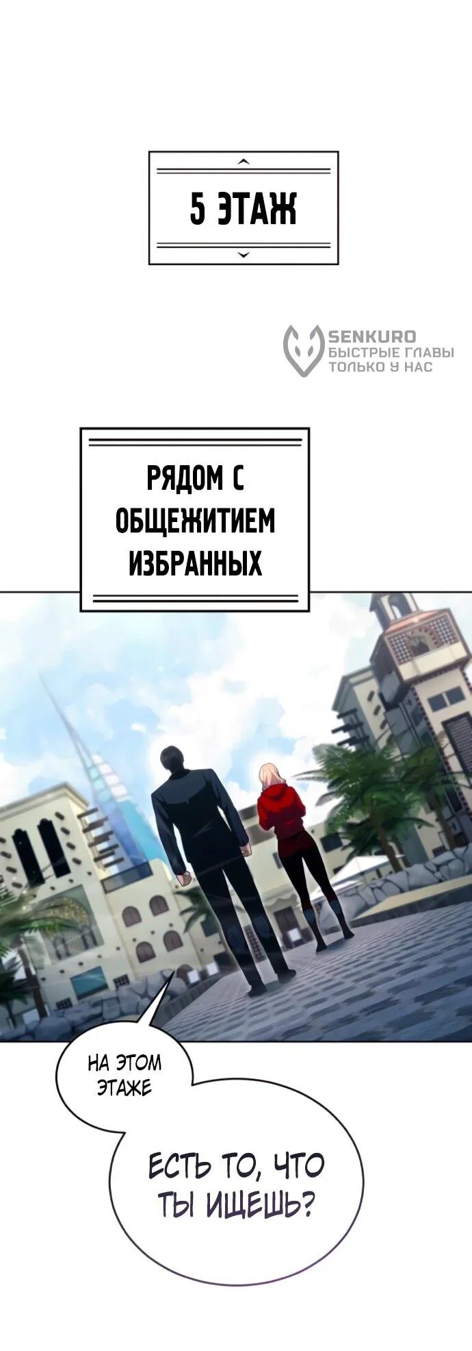 Манга Башня Бога: Урек Мазино - Глава 59 Страница 90