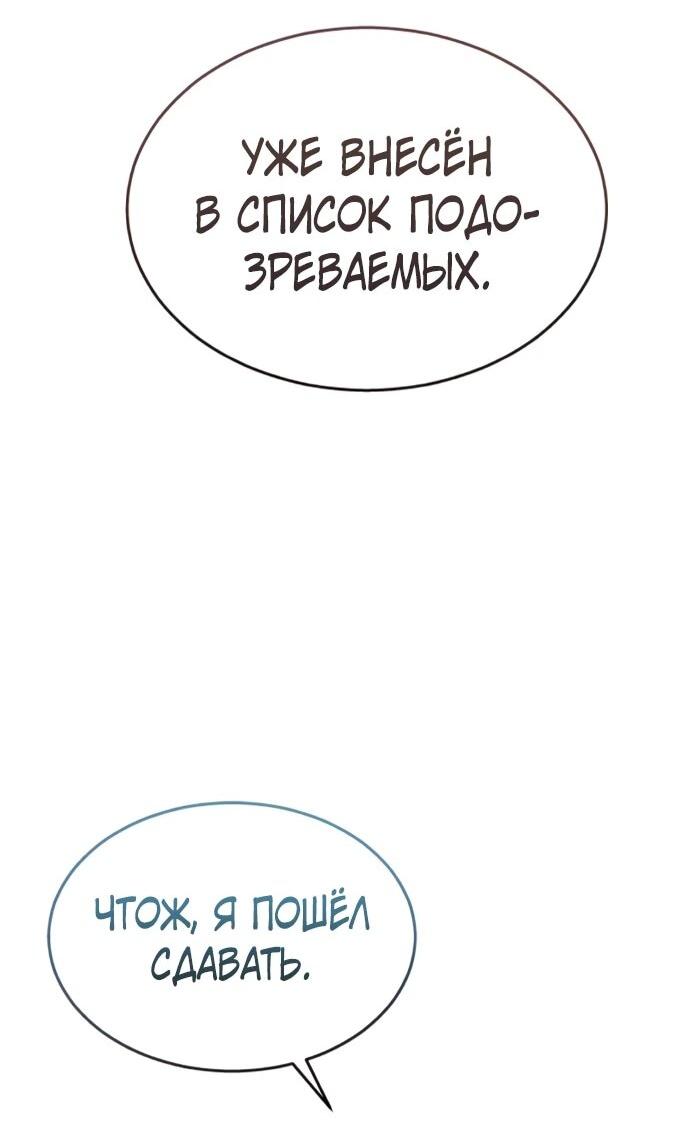 Манга Башня Бога: Урек Мазино - Глава 59 Страница 58