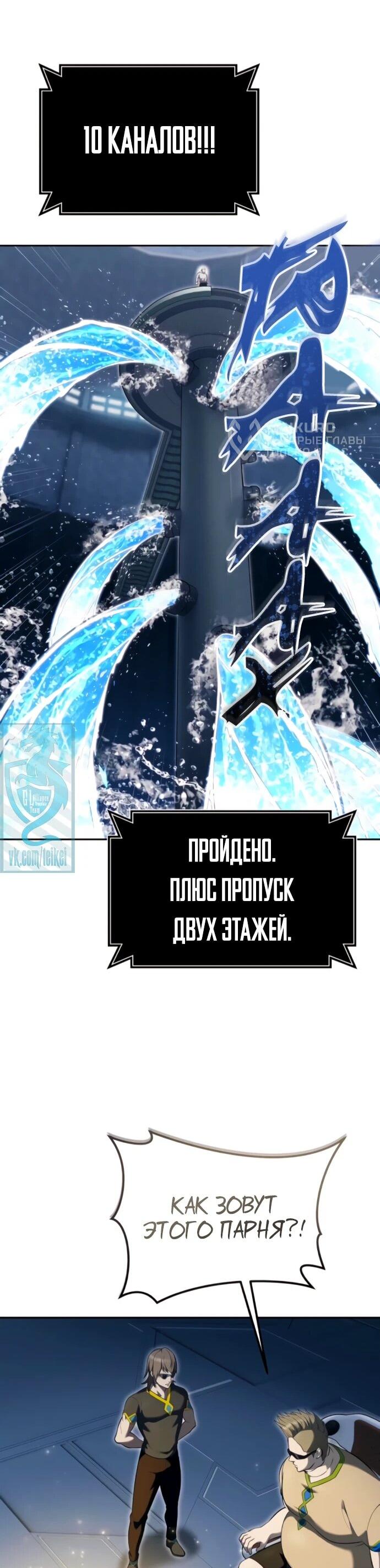 Манга Башня Бога: Урек Мазино - Глава 59 Страница 56
