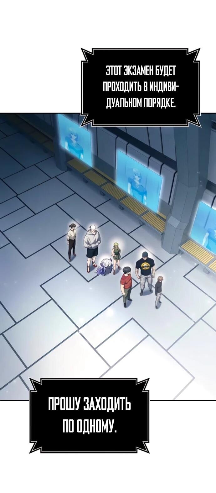 Манга Башня Бога: Урек Мазино - Глава 59 Страница 11