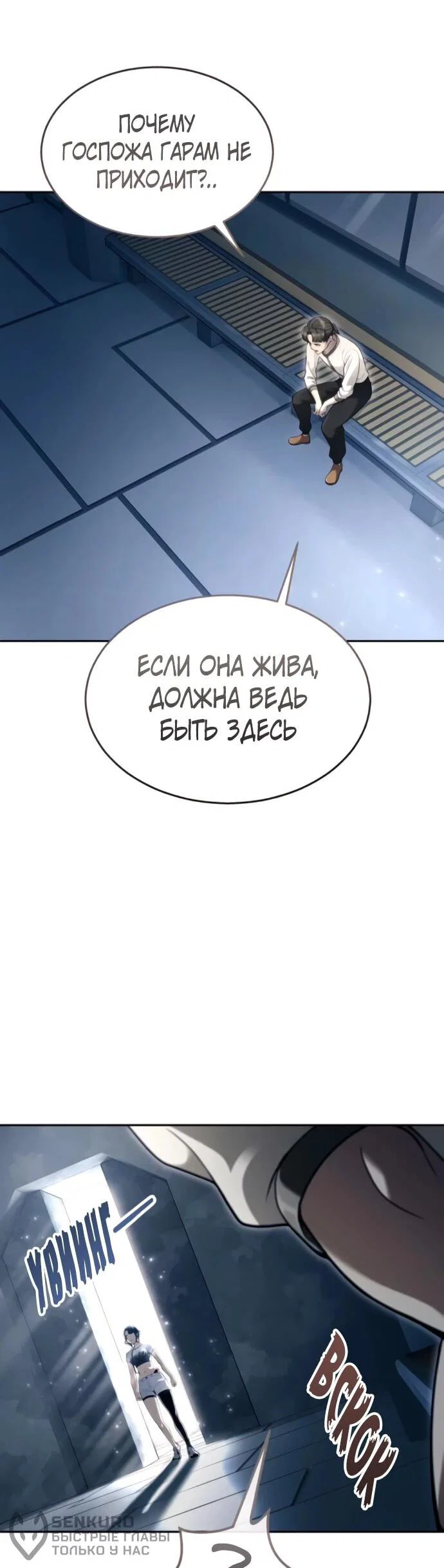 Манга Башня Бога: Урек Мазино - Глава 59 Страница 50