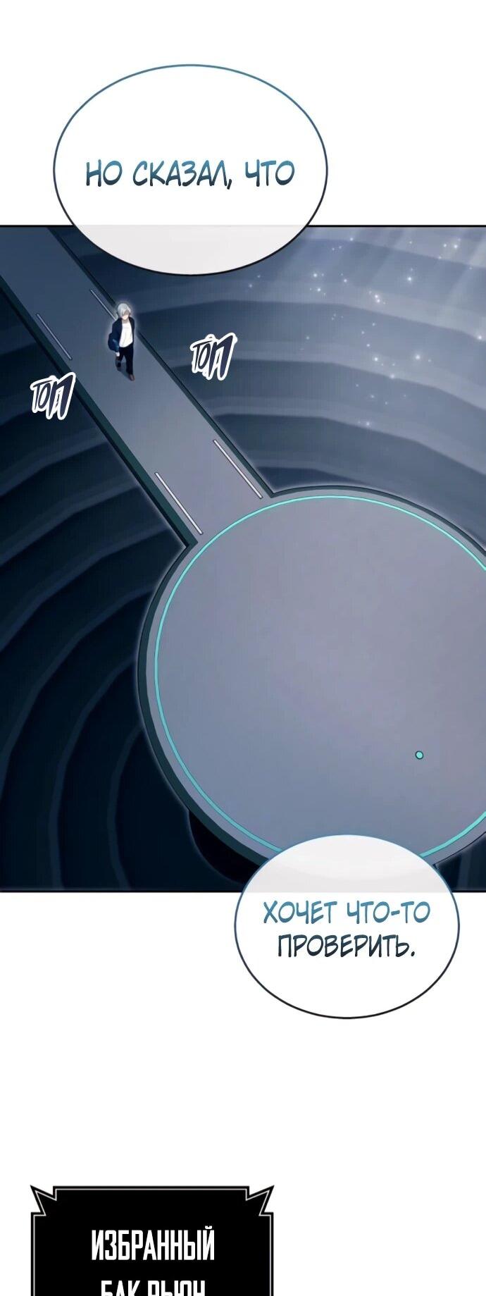 Манга Башня Бога: Урек Мазино - Глава 59 Страница 63