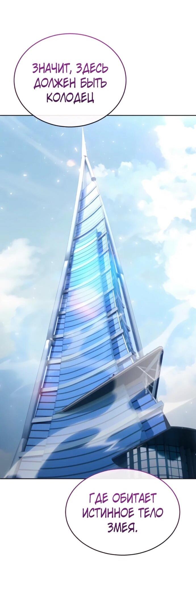 Манга Башня Бога: Урек Мазино - Глава 59 Страница 92