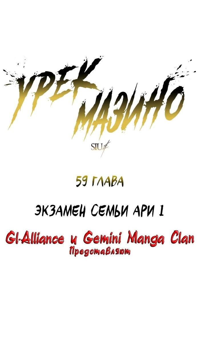 Манга Башня Бога: Урек Мазино - Глава 59 Страница 5