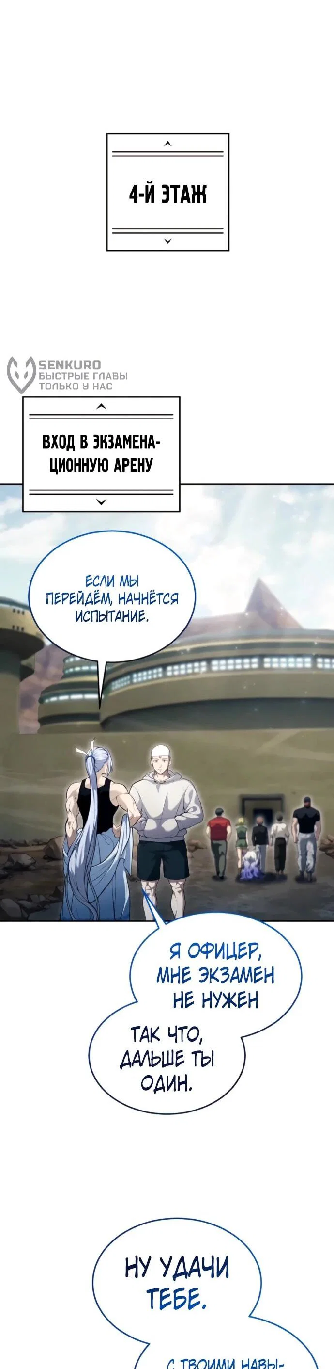 Манга Башня Бога: Урек Мазино - Глава 59 Страница 6