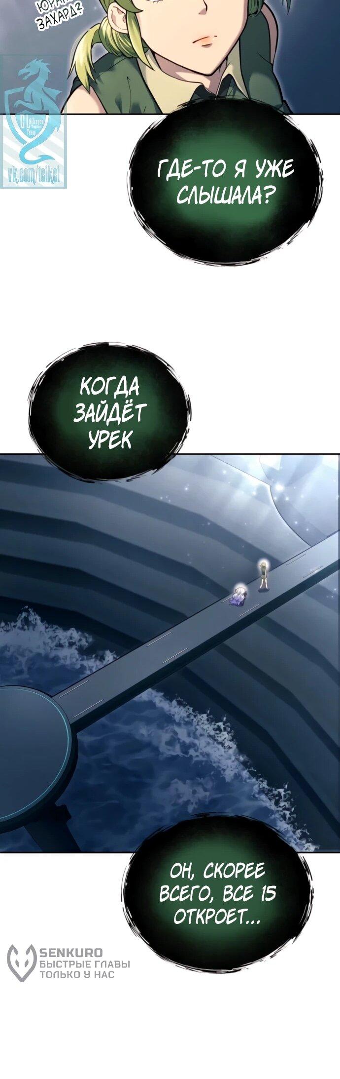 Манга Башня Бога: Урек Мазино - Глава 59 Страница 45