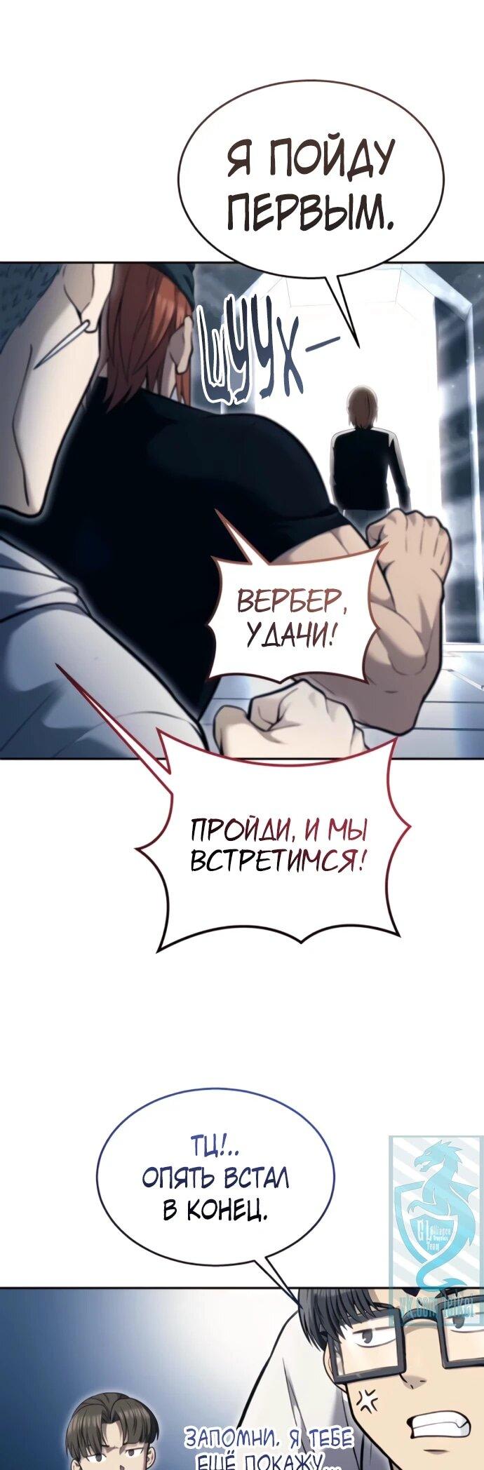 Манга Башня Бога: Урек Мазино - Глава 59 Страница 12