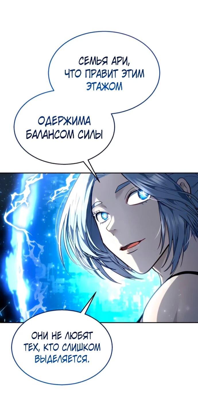 Манга Башня Бога: Урек Мазино - Глава 59 Страница 8