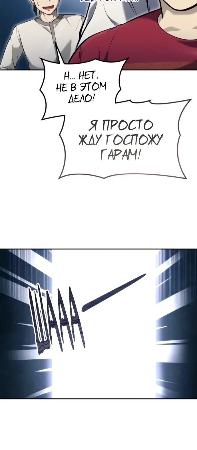 Манга Башня Бога: Урек Мазино - Глава 59 Страница 13