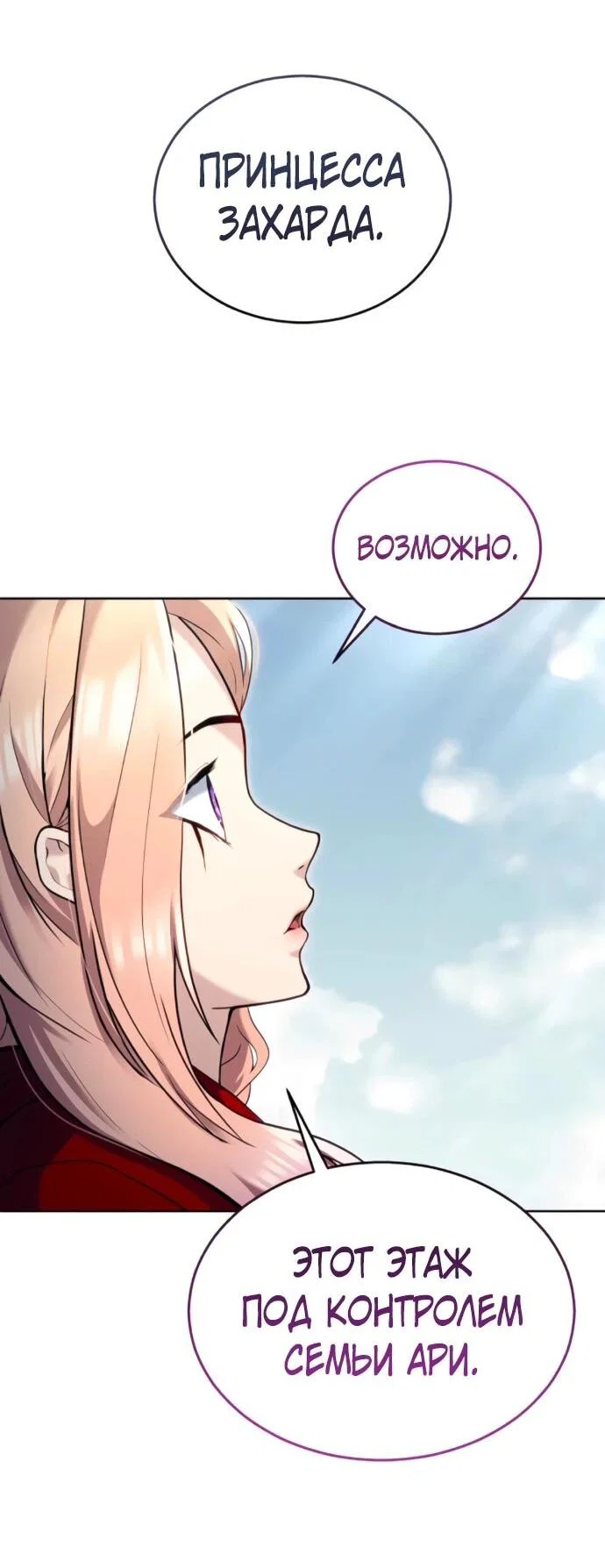 Манга Башня Бога: Урек Мазино - Глава 59 Страница 91