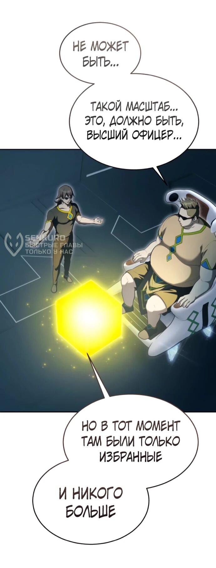 Манга Башня Бога: Урек Мазино - Глава 59 Страница 15