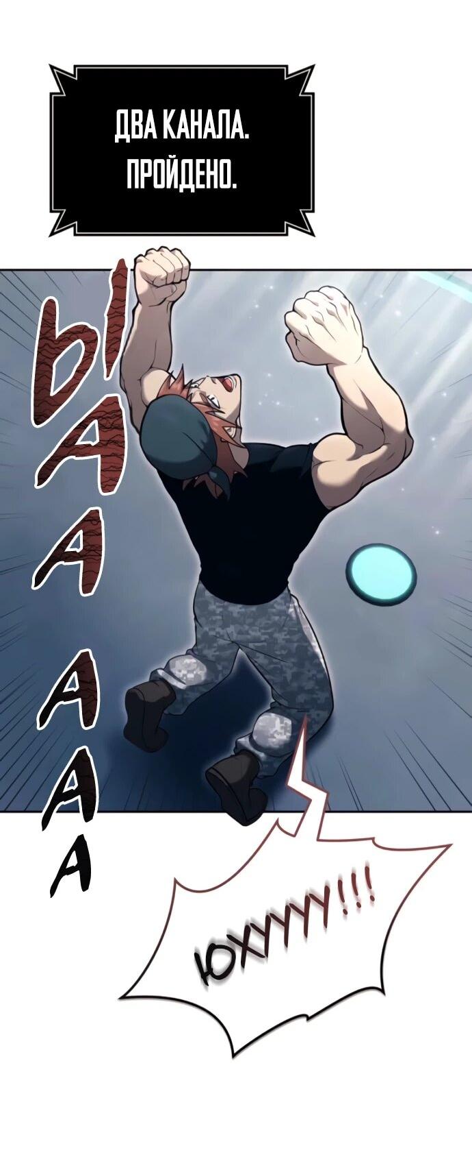 Манга Башня Бога: Урек Мазино - Глава 59 Страница 36