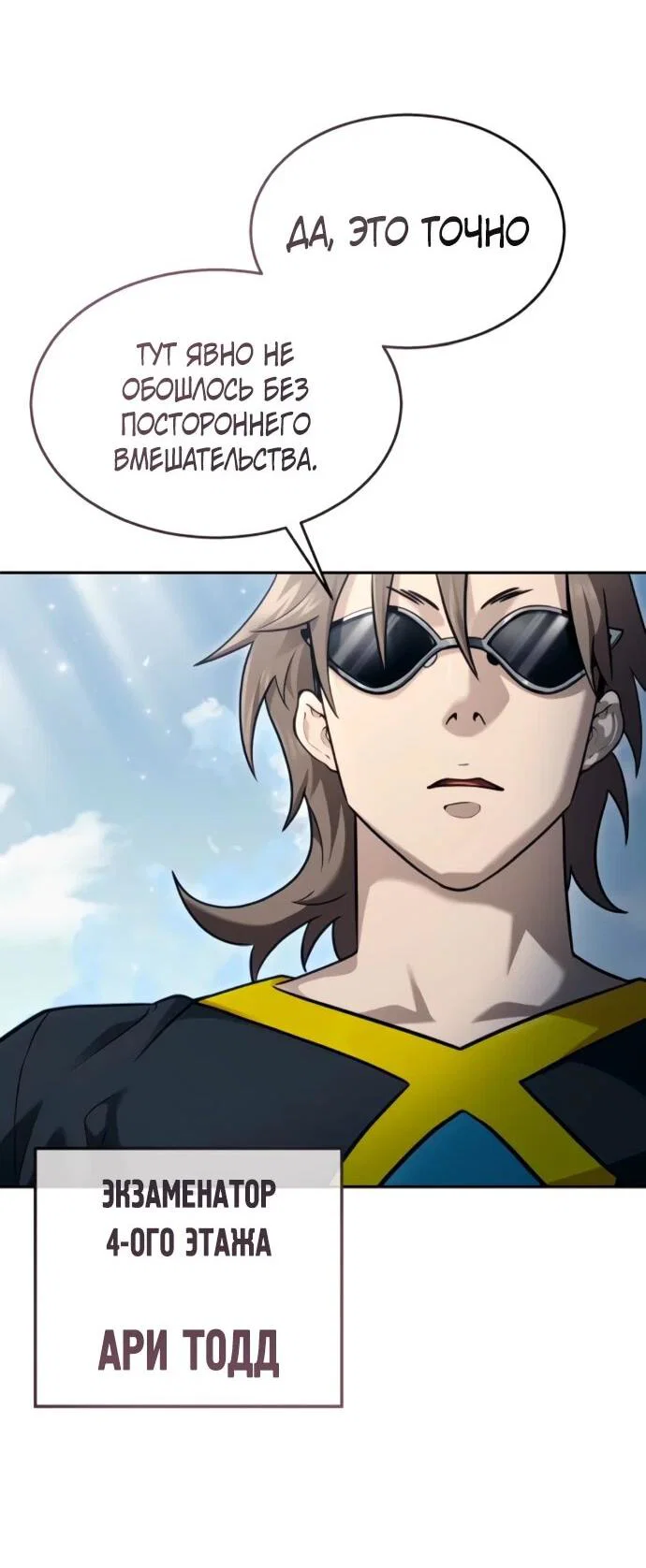 Манга Башня Бога: Урек Мазино - Глава 59 Страница 2