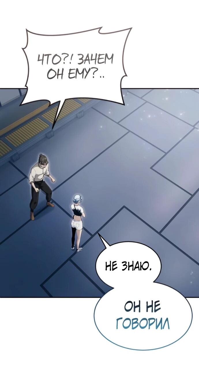 Манга Башня Бога: Урек Мазино - Глава 59 Страница 62