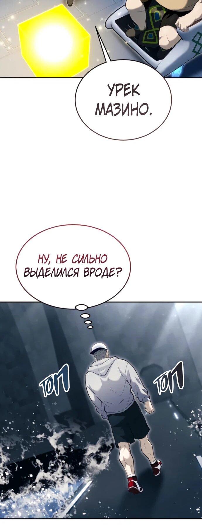 Манга Башня Бога: Урек Мазино - Глава 59 Страница 57
