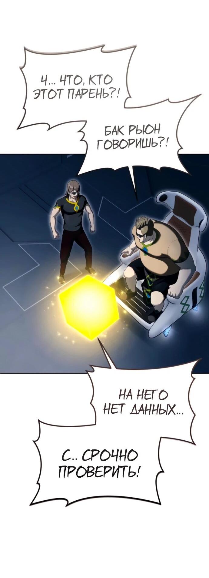 Манга Башня Бога: Урек Мазино - Глава 59 Страница 72