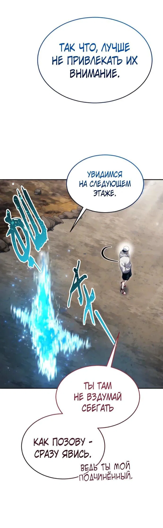 Манга Башня Бога: Урек Мазино - Глава 59 Страница 9