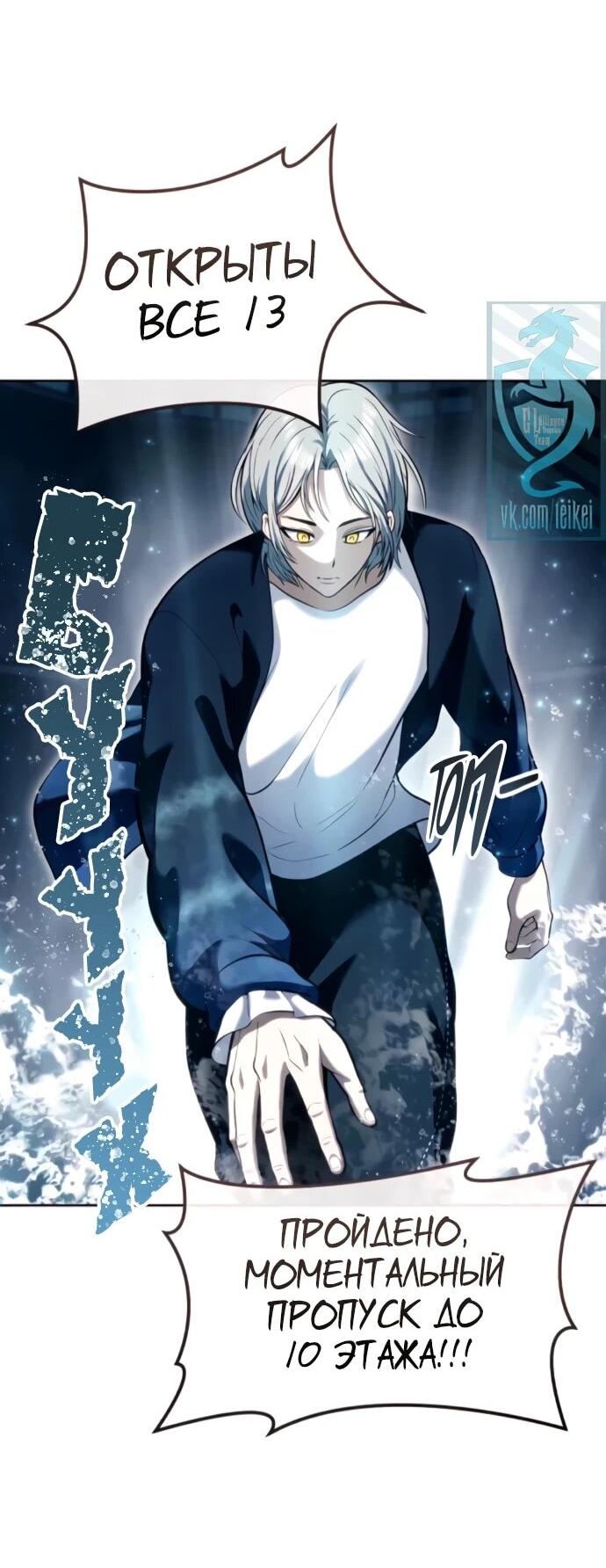 Манга Башня Бога: Урек Мазино - Глава 59 Страница 71