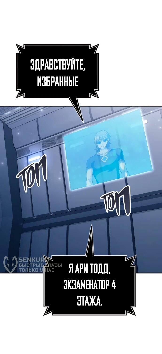 Манга Башня Бога: Урек Мазино - Глава 59 Страница 10