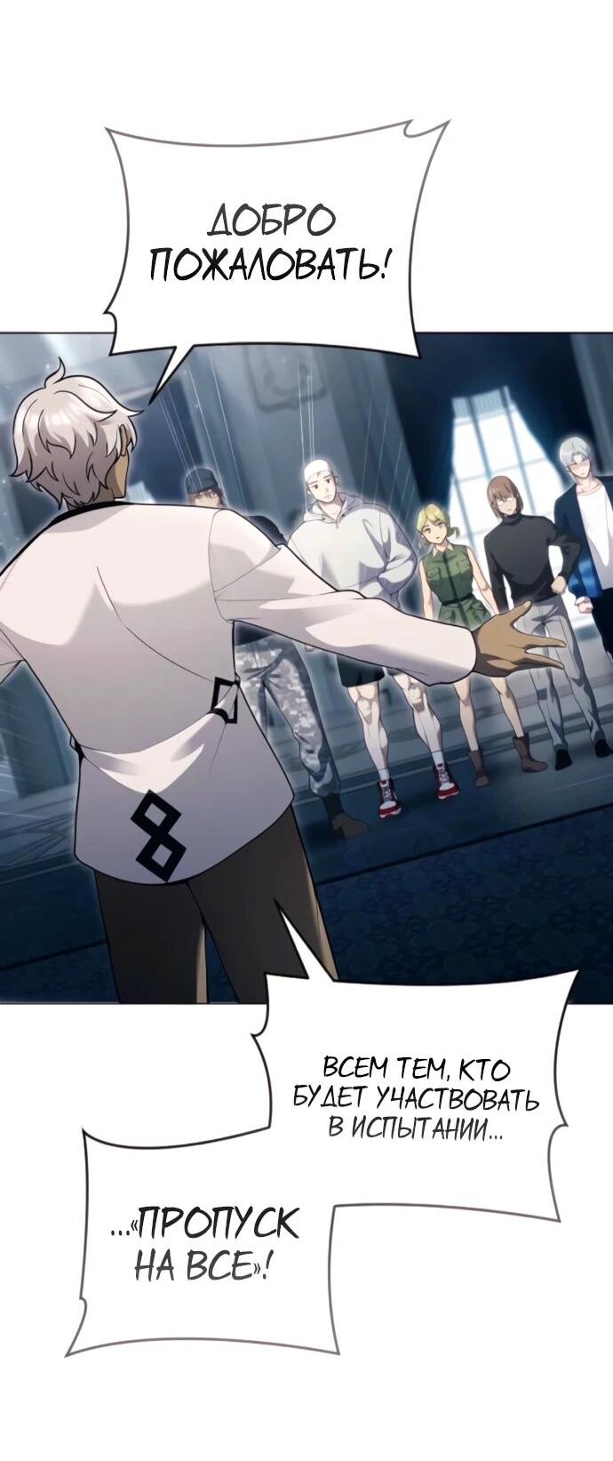 Манга Башня Бога: Урек Мазино - Глава 60 Страница 78