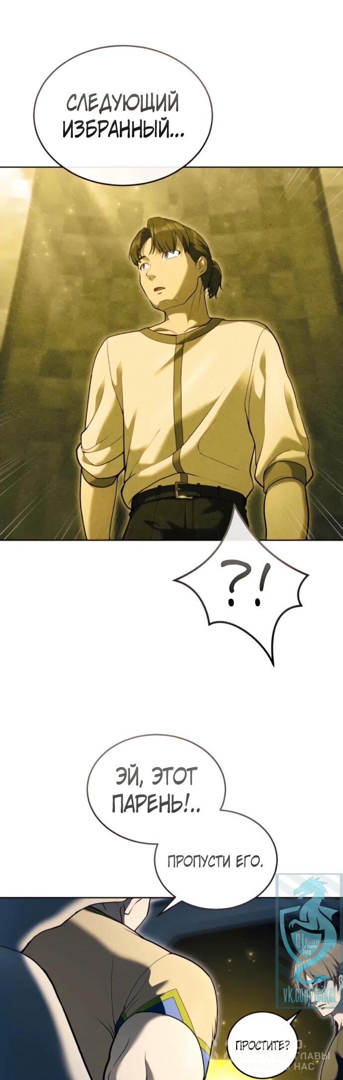 Манга Башня Бога: Урек Мазино - Глава 60 Страница 23