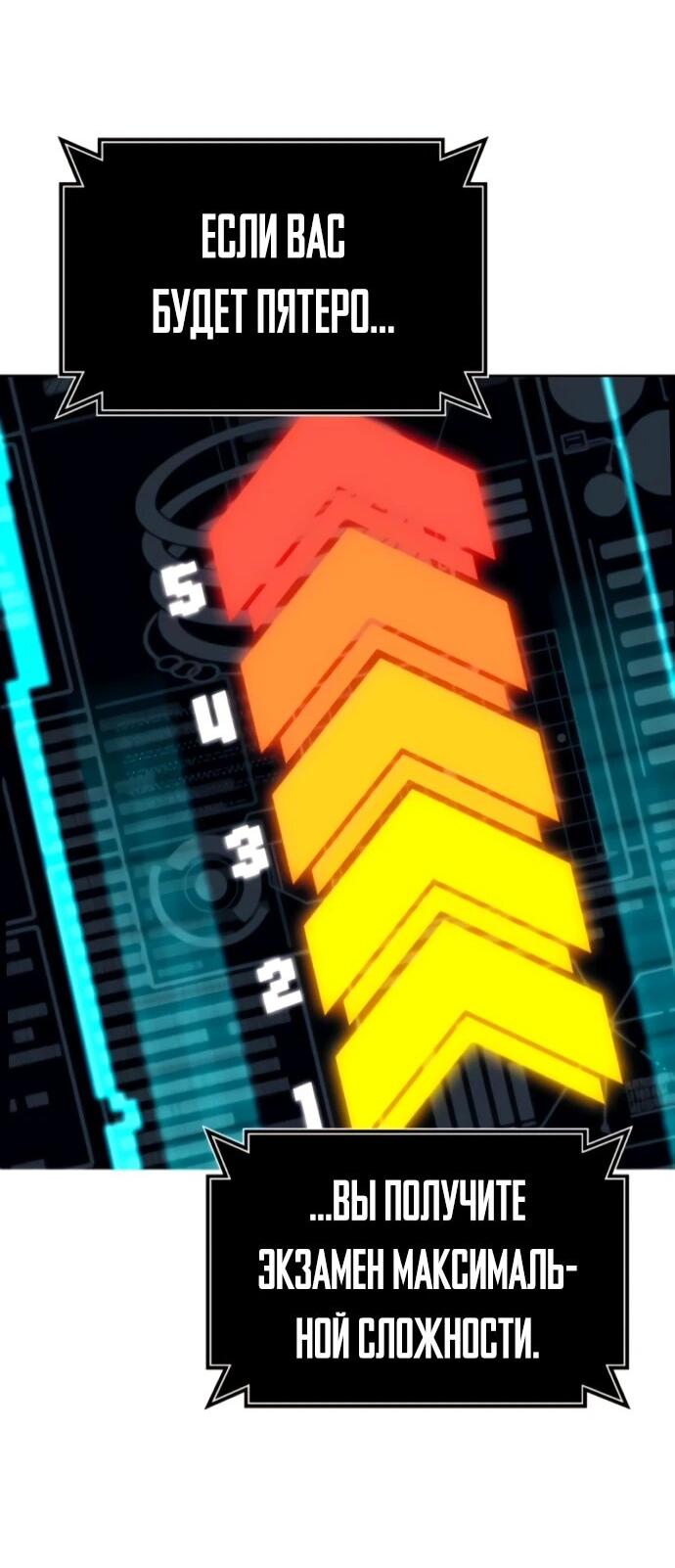 Манга Башня Бога: Урек Мазино - Глава 60 Страница 49
