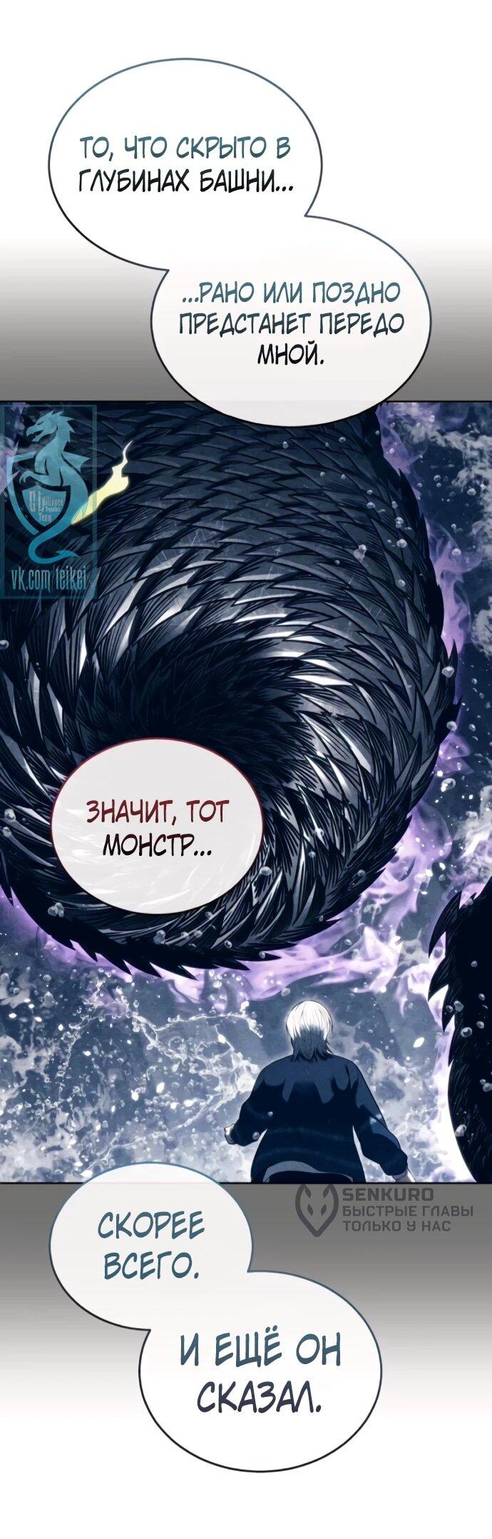 Манга Башня Бога: Урек Мазино - Глава 60 Страница 37