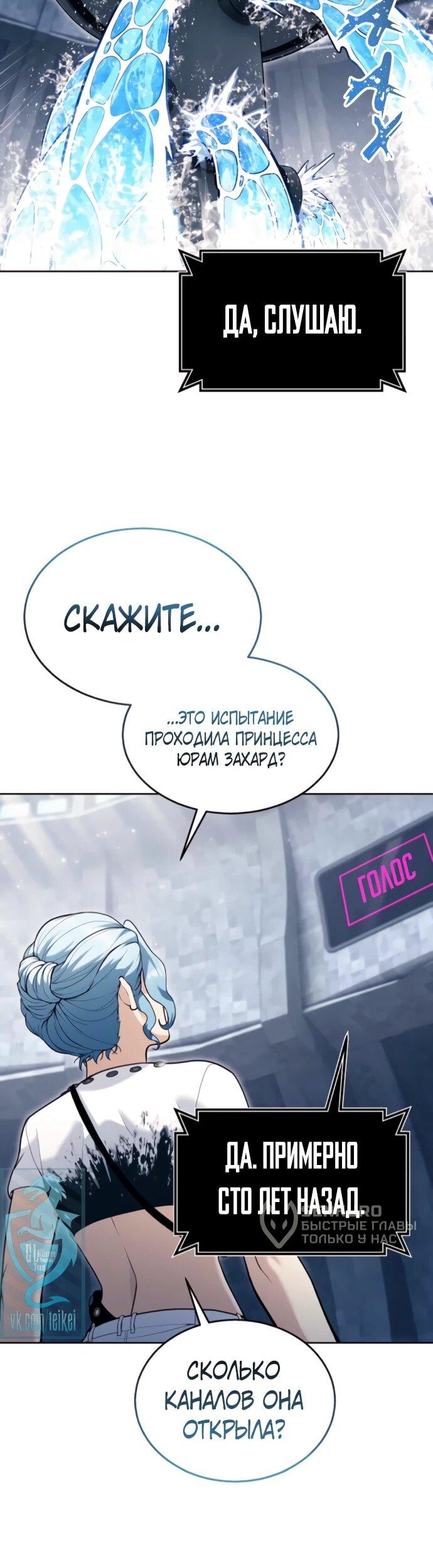 Манга Башня Бога: Урек Мазино - Глава 60 Страница 19