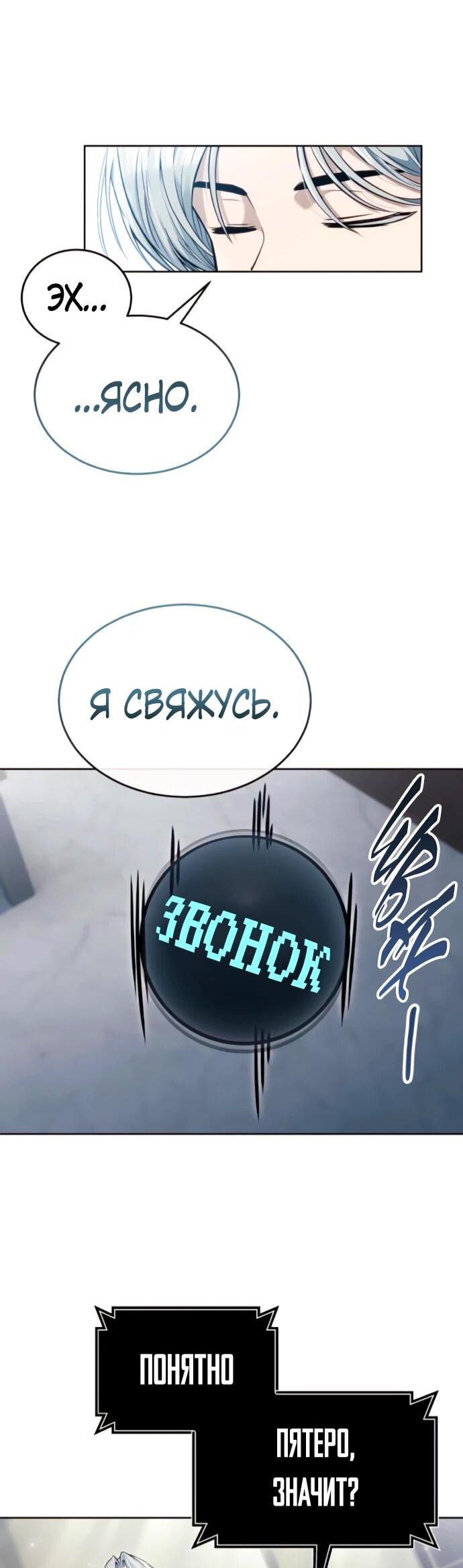 Манга Башня Бога: Урек Мазино - Глава 60 Страница 66