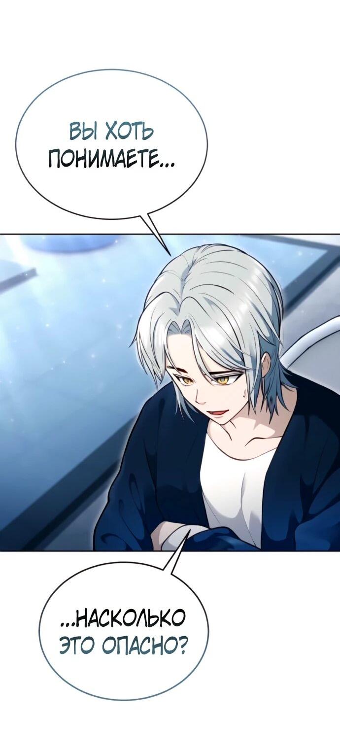 Манга Башня Бога: Урек Мазино - Глава 60 Страница 61